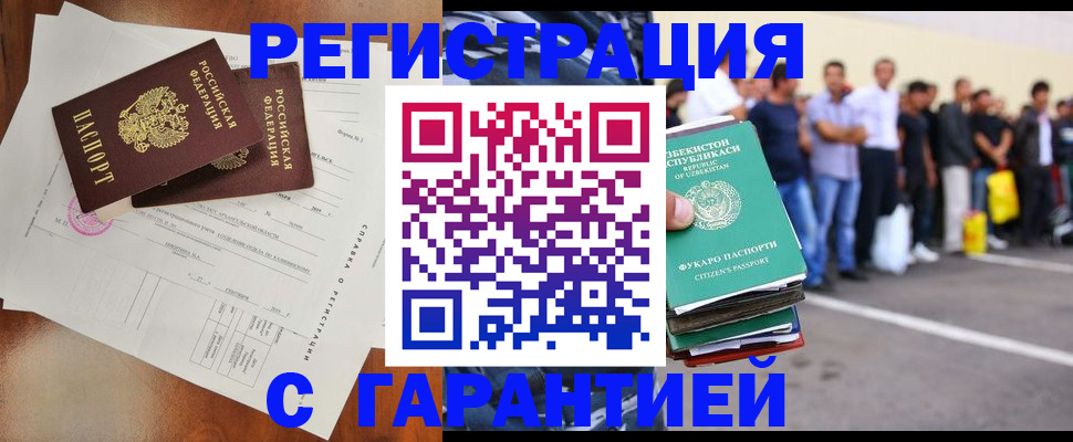 прописка регистрация в Балашове